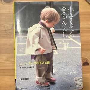 Japanese Baby Kids Sewing Patterns Book